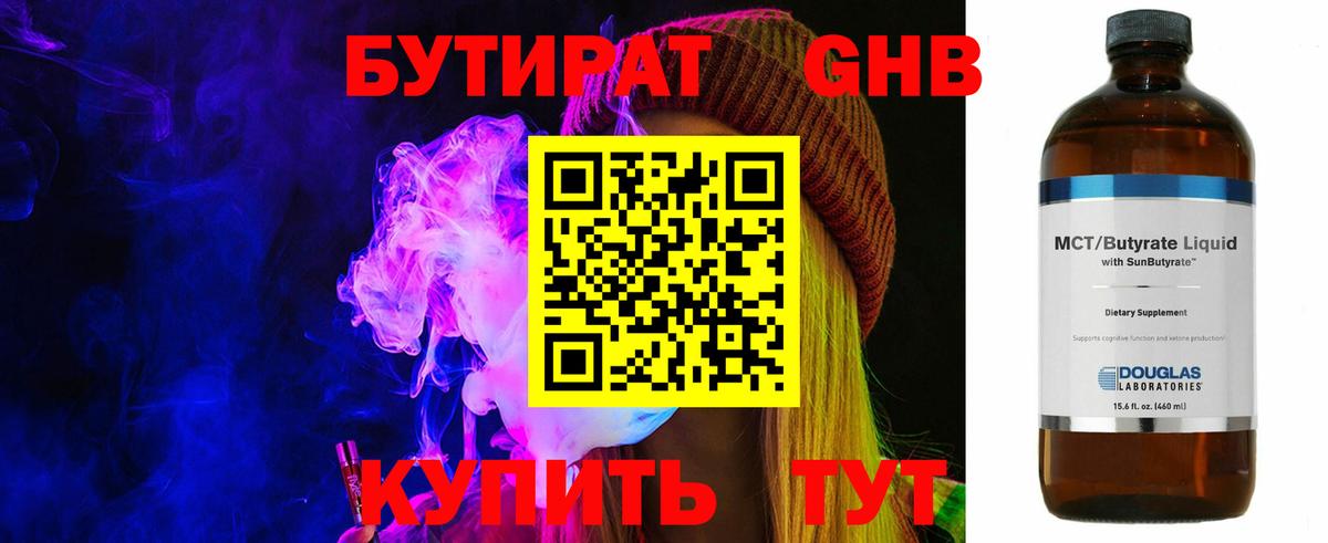 Бутират  Дагестанские Огни  Бутират BDO 