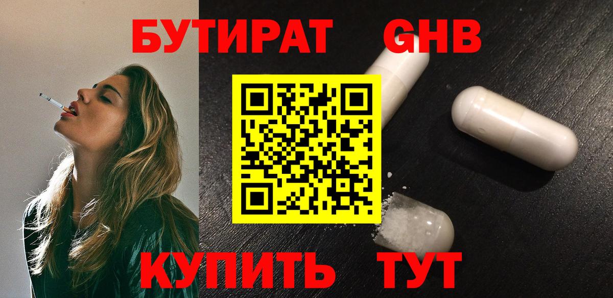 БУТИРАТ BDO Дагестанские Огни