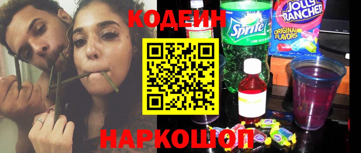 Codein Purple Drank Дагестанские Огни