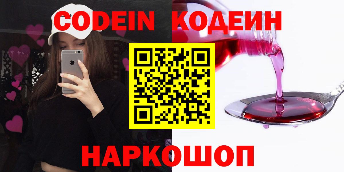 Дагестанские Огни  Кодеиновый сироп Lean напиток Lean (лин)  Codein Purple Drank  Вход с VPN 