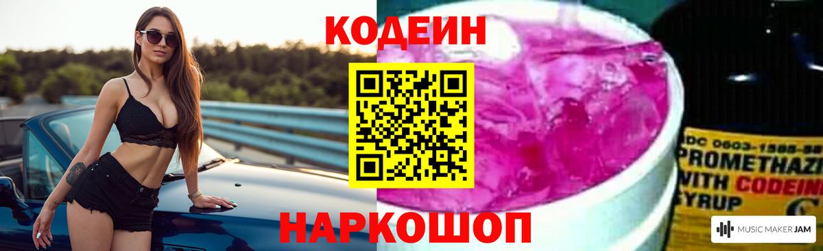 Кодеин Purple Drank  Дагестанские Огни  Кодеиновый сироп Lean напиток Lean (лин) 