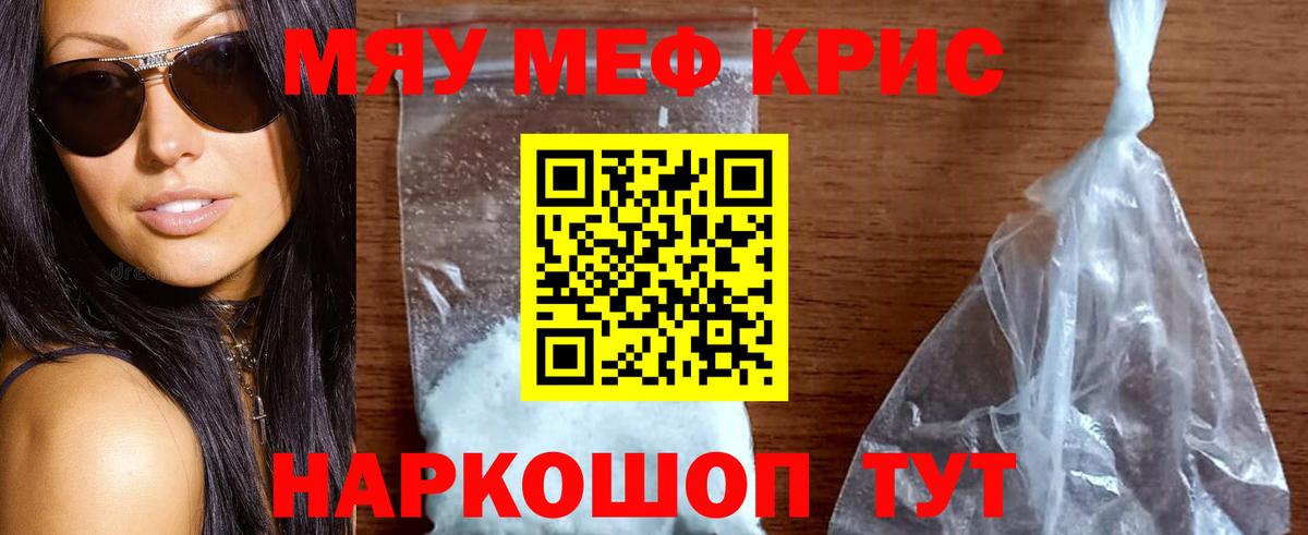 Мефедрон кристаллы Дагестанские Огни